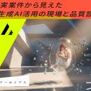 アマナのAI専門組織「A³」、VIDEO SALON『AI映像制作