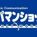 アパマンショップ異業種企業・新規開業者の加盟店相談