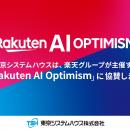 東京システムハウス、「Rakuten AI Optimism」に協賛
