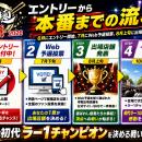 7月15日締切迫る！大つけ麺博Presents「ラー1グutf-8
