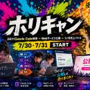 堀江貴文企画、たった2日で未経験からClaude Codeを習