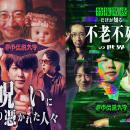都市伝説系YouTuber＆オカルトコレクターが集結！『都