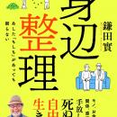 モノ、お金、人間関係、感情――。手放して死ぬまで自由
