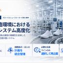 VMSソリューションズ、TKG Taekwangの生産計画システ