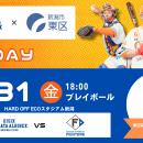 【オイシックス新潟】7/31(金)ファイターズ戦にて「東