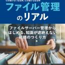 全国1,788自治体を対象とした「文書・データ管理およ