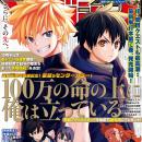 7月9日発売の「別マガ」8月号は『100万の命の上に俺が