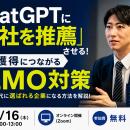 アムール株式会社、7月16日にAI検索時代の商談獲得を