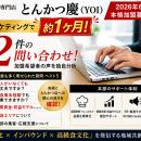 約1か月間で72件の加盟希望問い合わせを獲得加盟希望