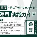 【無料ウェビナー】「法人の暗号資産、“持つ”だけで終