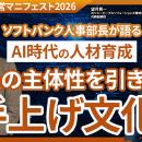 ソフトバンクの人事責任者×元ソニーピープルソリュー