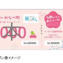 うめルカムtoみなべ町　みなべ町へちょこっと寄り道キ