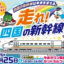 【参加無料】大人気の「ドクターイエローふわふわ」が