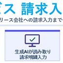 法人リースメンテの効率化サービス「FLEET PITLOCKシ