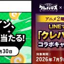 飲食×エンタメの「推しマイル」で「LINEマンガ」のコ