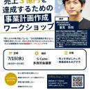 堺市・中百舌鳥のインキュベーション施設「S-Cube」に