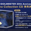 アイマスピアノアレンジ音源129曲を収録した、「THE I