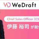 WeDraft、「データ管理・活用の課題を解決し、データ