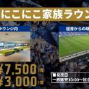 モリタ、ガンバ大阪のキッズスペース付き観戦エリアに