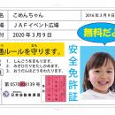 【JAF岩手】花巻警察署が実施する活動に協力！夏休み