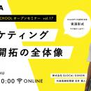 「マーケティングって結局何？」を60分で体系的に学ぶ