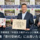 京都検定「中高生3級チャレンジ事業」参考図書「寄付
