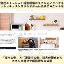 【株式会社エミッシュ】撮影現場のリアルとノウハウを