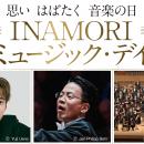 「INAMORI ミュージック・デイ 2026」8月から11utf-8