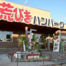 名古屋老舗ハローキッドがA5等級霜降和牛を特別utf-8