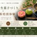 関東初※「ほうじ茶焙煎 × 練り切り和菓子づくりutf-8