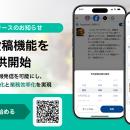 SNSを使ったAI集客サービス「Poishot(ポイショッutf-8