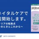 助産師の新たなキャリアを社会の力に―株式会社With Mi