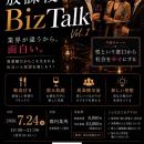 NPO法人Mind・Solutionsが主催する異業種交流イベント