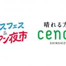昨年1万3,000人が熱狂した夏の風物詩「アイスフェス＆