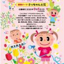 ヤマサ蒲鉾が『2026さっちゃんの絵コンクール』を開催