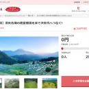 三重県とさとふる、「みえの棚田」の魅力発信・保全活