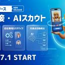 【業界初※】ドラEVER、AI面接機能を追加料金なしで標