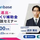 【最大9,000万円】新事業進出・ものづくり商業サービ