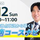 TAC司法書士講座、7/12（日）10：00より姫野寛之講師