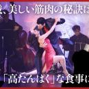 「体脂肪が落ちない」「筋肉がつかない」と悩む方へ。
