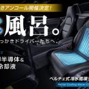 【応援総額3,000万円突破！】“車内に水風呂”を作る水