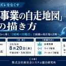 「「新規事業の自走地図」の描き方」と題して、株式会