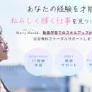 ＢＣＣ株式会社、転職相談1,000人突破　Z世代向け転職