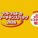 サマーチャンスバッグも「ポケモン夏マック」！utf-8