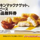 サマーチャンスバッグも「ポケモン夏マック」！utf-8