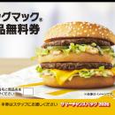 サマーチャンスバッグも「ポケモン夏マック」！utf-8
