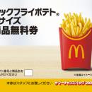 サマーチャンスバッグも「ポケモン夏マック」！utf-8