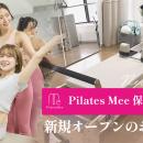 Pilates Mee、新店舗「保土ヶ谷店」を2026年7月1日に