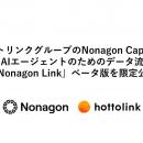 ホットリンクグループのNonagon Capital、企業とAIエ