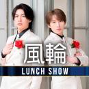 【名鉄小牧ホテル】 二人組歌謡グループ『風輪　LUNCH